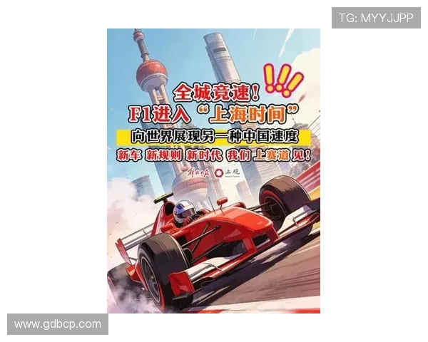 [F1]F1 正式进入“上海时间”.